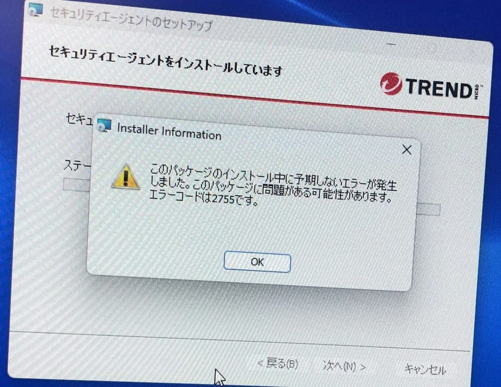 ウイルスバスター】エラーコード2755が表示されてインストールできない