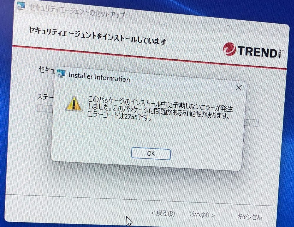 ウイルスバスター】エラーコード2755が表示されてインストール